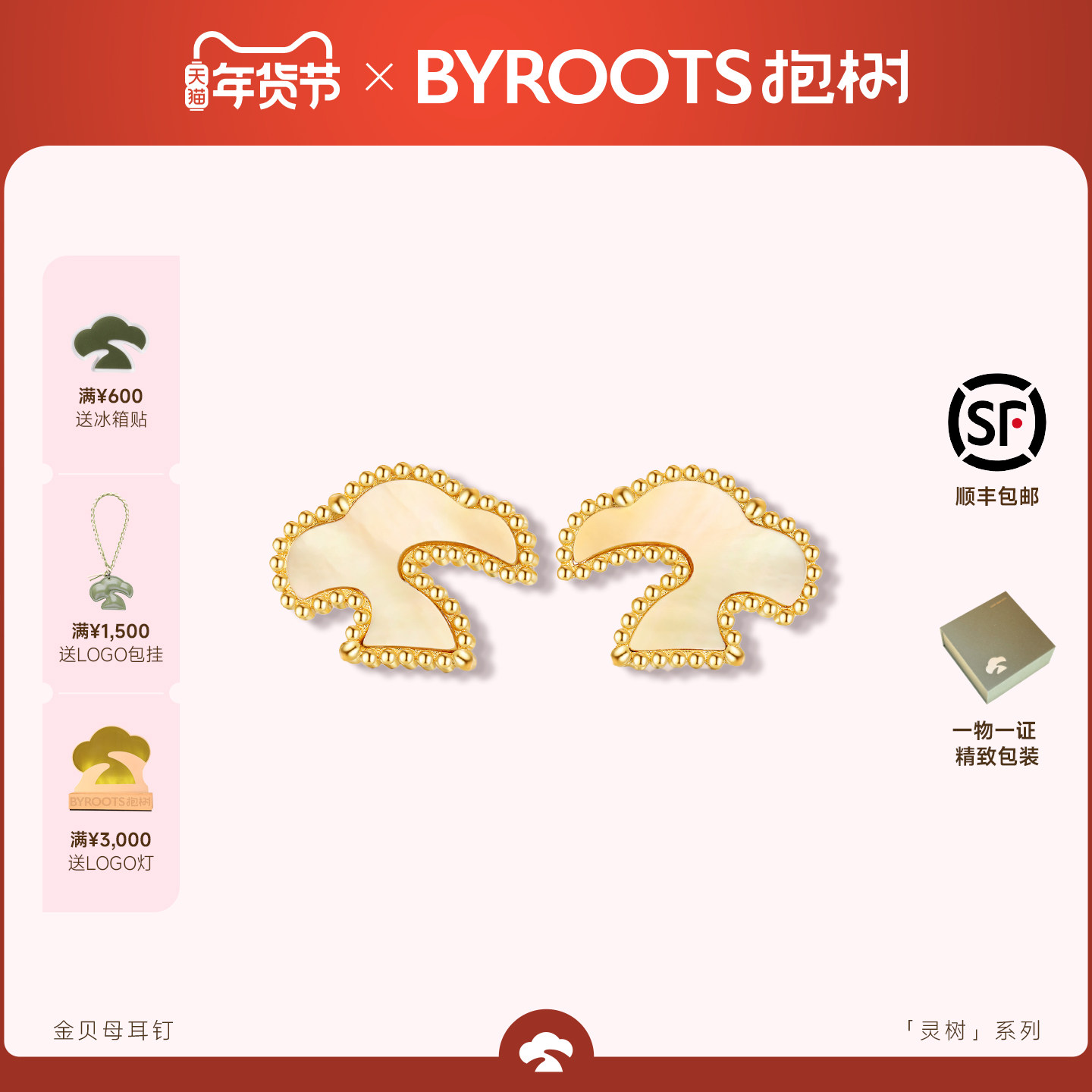 BYROOTS/抱树金贝母耳钉,饰品/流行首饰/时尚饰品新,戒指/指环,淘宝优惠券,粉丝福利购,淘宝优惠卷