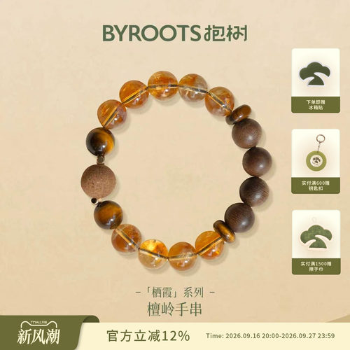 BYROOTS/抱树檀岭金芒藏香珠手串女黄水晶本命年礼送女友生日礼物