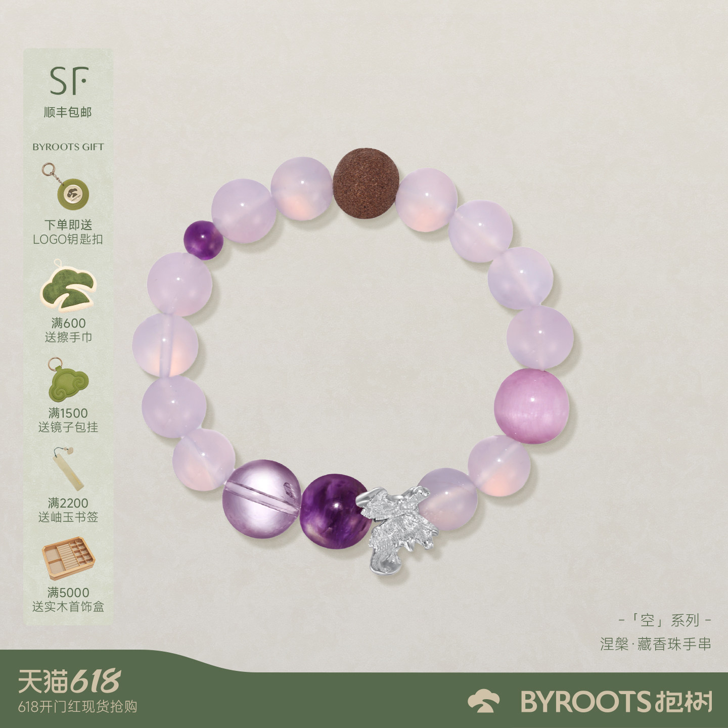 BYROOTS/抱树「空系列」藏香珠手串女紫水晶紫玉髓手链生日礼物女