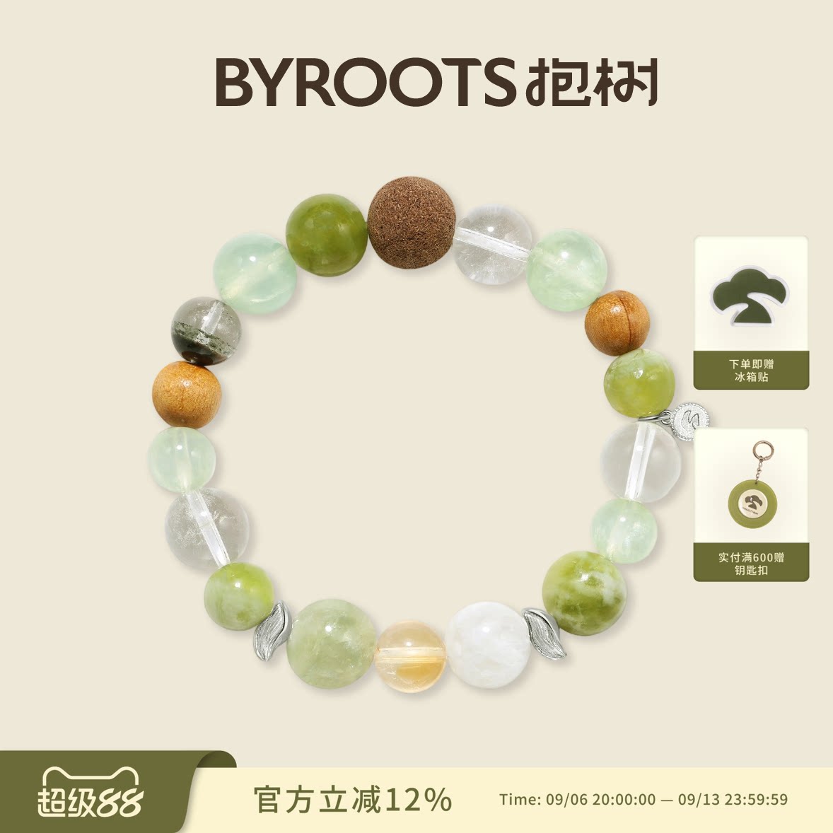 BYROOTS/抱树寻树藏香珠天然水晶手串女招财转运高级感生日礼物女