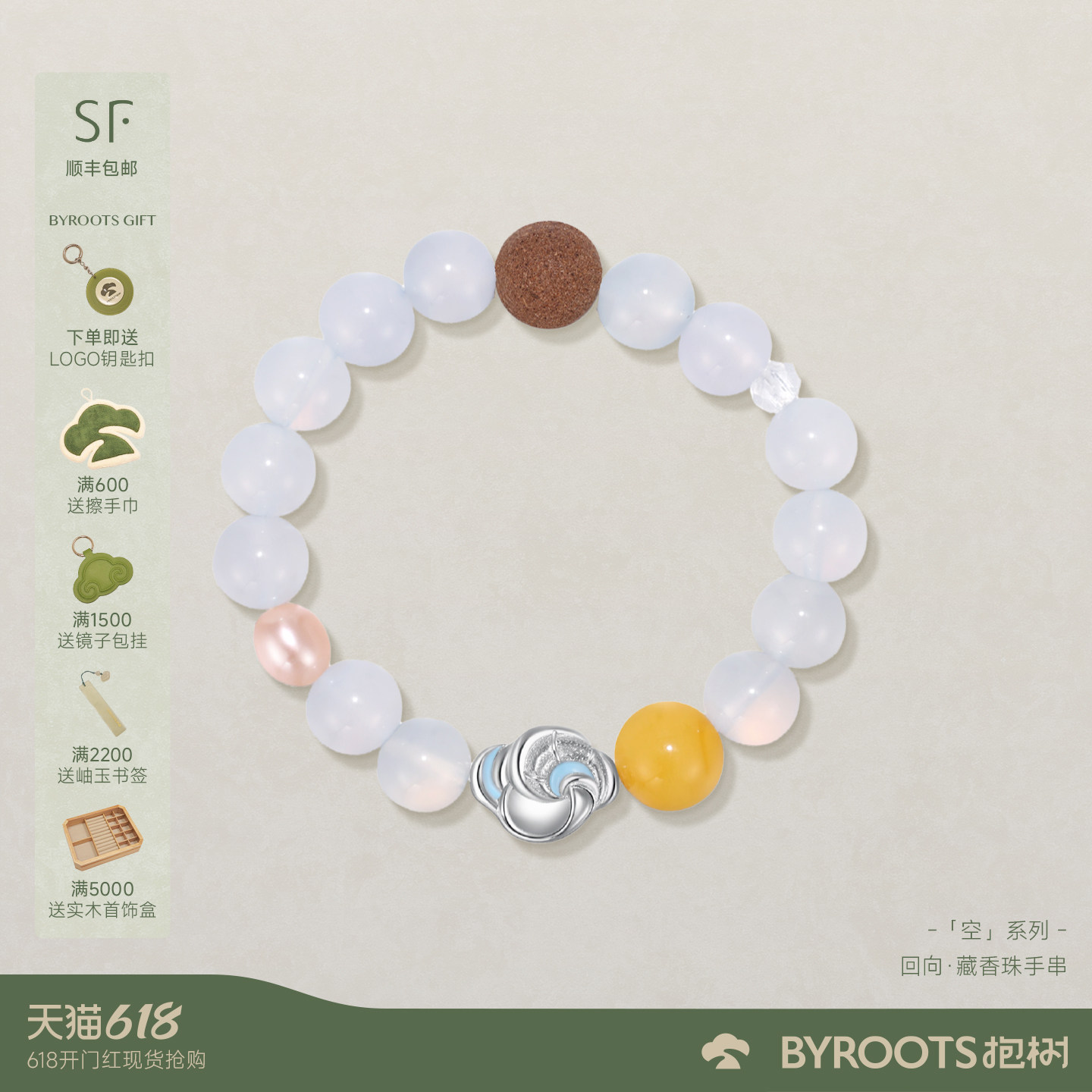 BYROOTS/抱树「空系列」回向藏香珠手串女蜜蜡蓝玉髓珍珠生日礼物