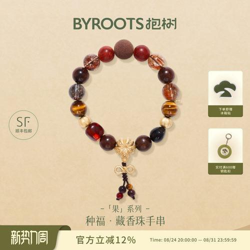 BYROOTS/抱树种福藏香珠手串女虎眼石黑金超七手链情人节生日礼物