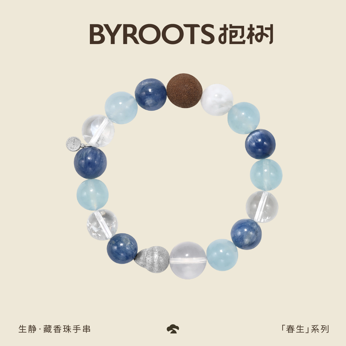 BYROOTS/抱树春生系列蓝晶石藏香珠手串女白水晶手链生日礼物