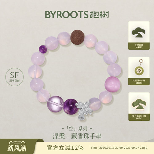 BYROOTS/抱树「空系列」藏香珠手串女紫水晶紫玉髓手链生日礼物女