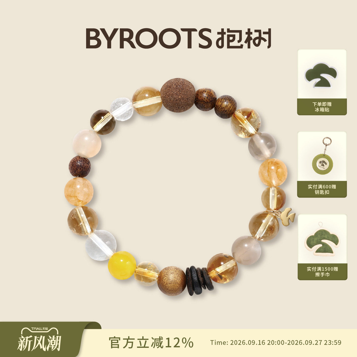 BYROOTS/抱树新品秋实·流金｜黄玛瑙藏香珠手串女生日礼物手链女