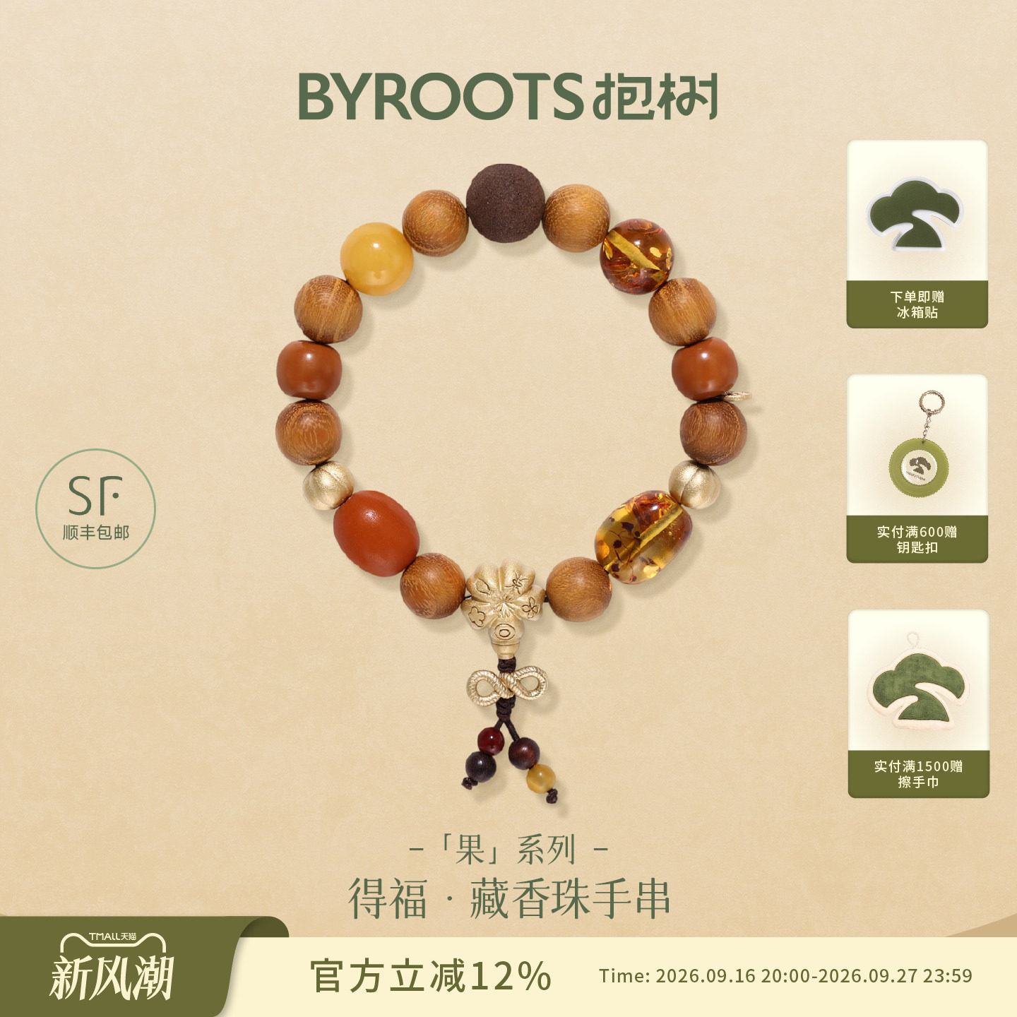 BYROOTS/抱树新品果·得福藏香珠手串女黄金檀木蜜蜡手链生日礼物