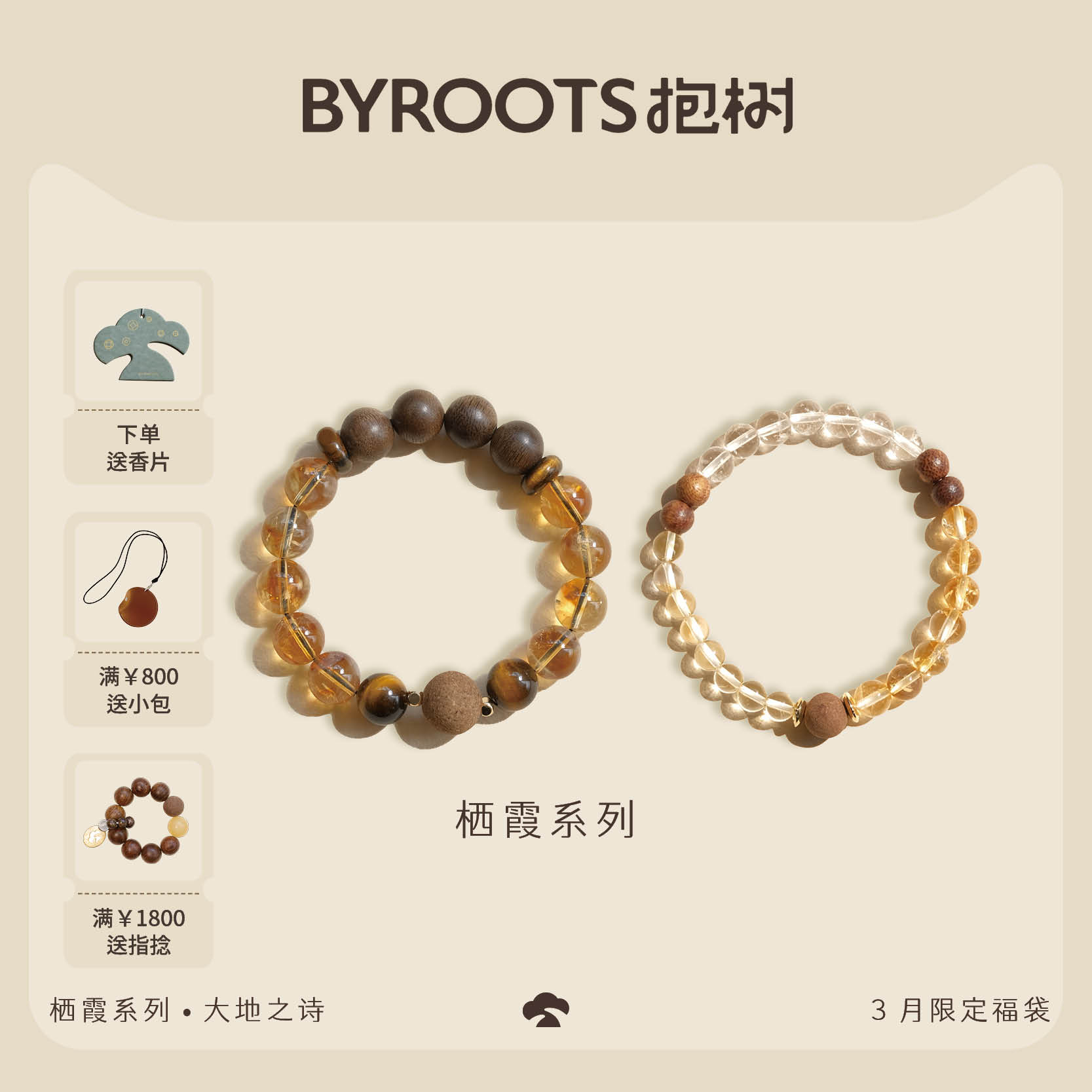 BYROOTS/抱树「栖霞系列·大地之诗」檀岭+金芒藏香珠手串项链