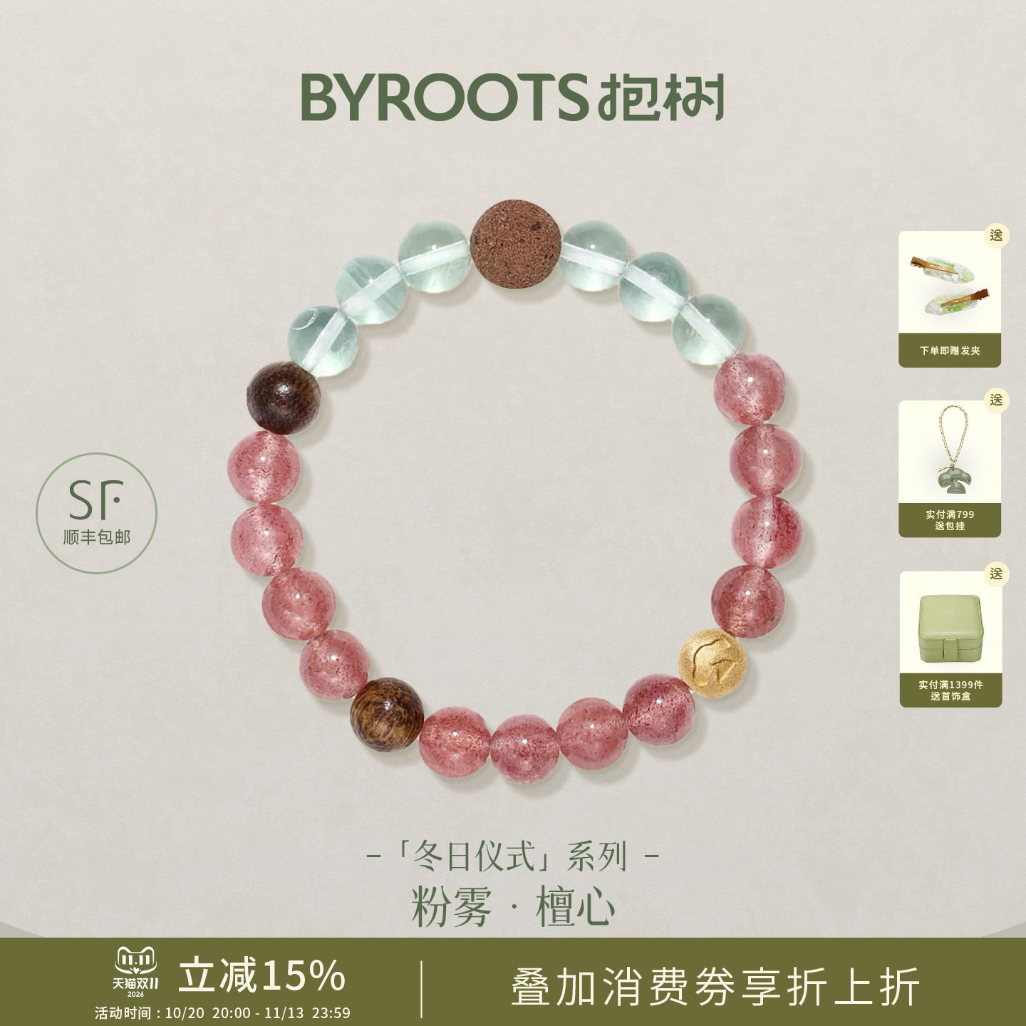 BYROOTS/抱树新品粉雾·檀心|草莓晶藏香珠手串女生日礼物手链女