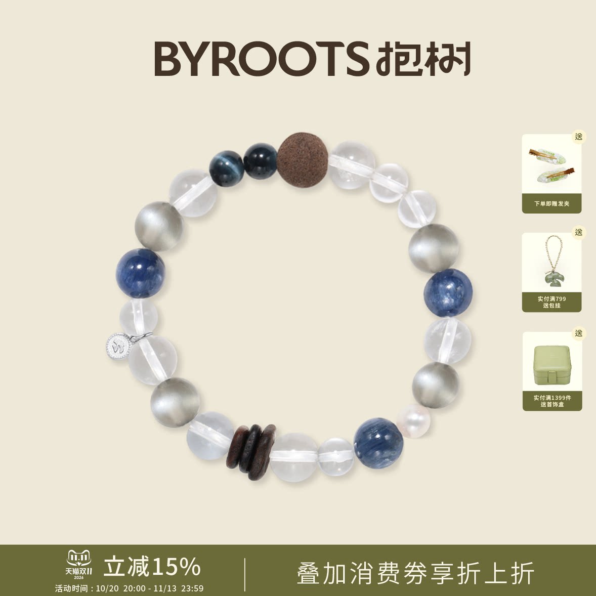 BYROOTS/抱树蓝晶石多宝水晶手链女藏香珠手串女生日礼物送女友