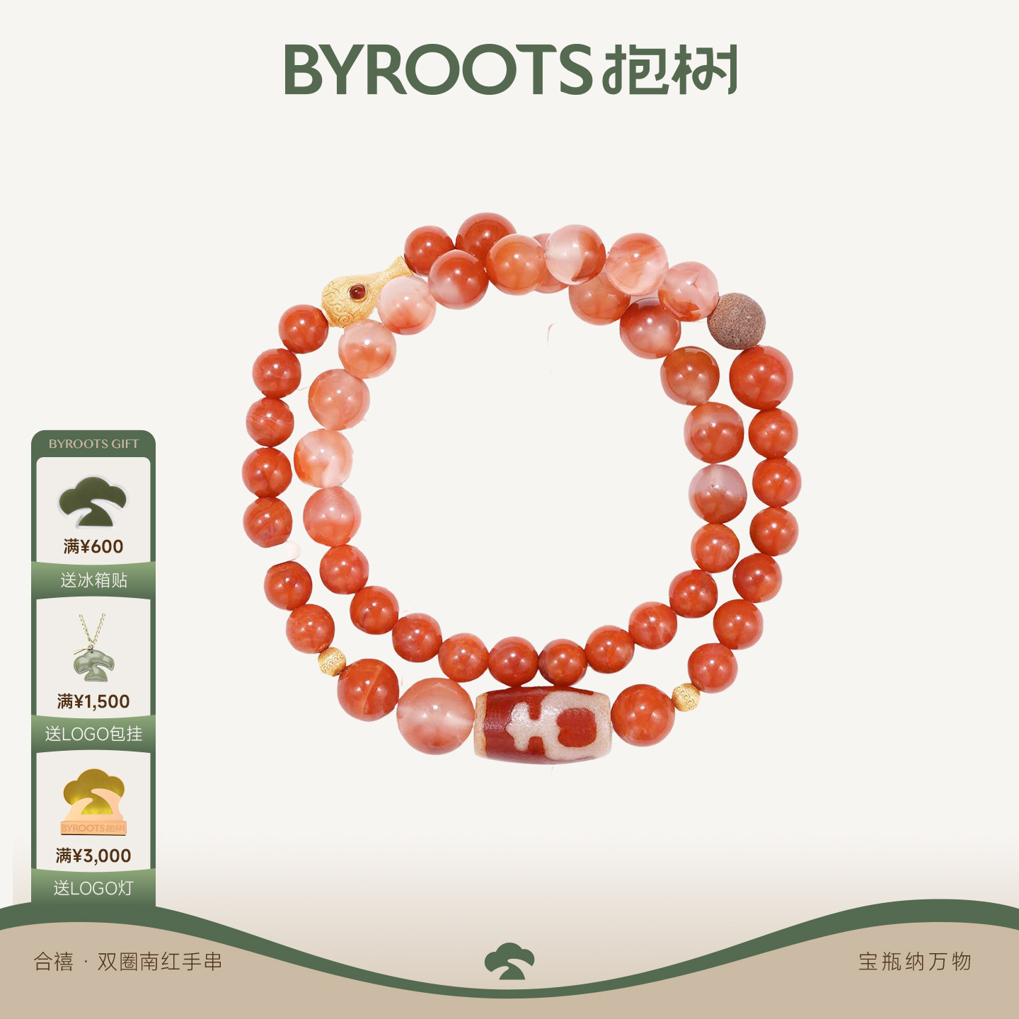 BYROOTS/抱树宝瓶双圈南红手串本命年手串女520情人礼物送女友