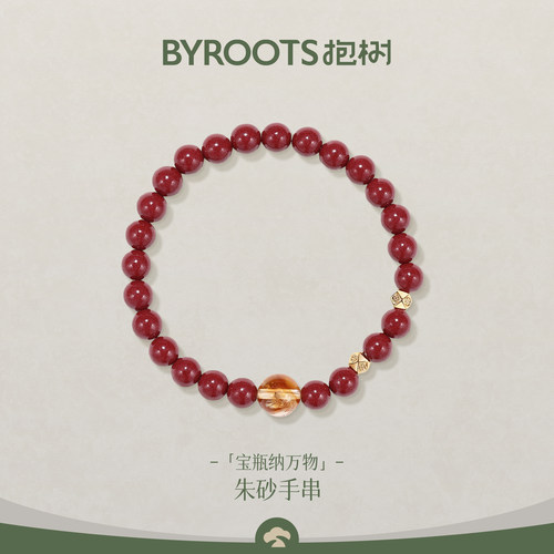 BYROOTS/抱树宝瓶纳万物新品紫金朱砂手串朱砂手串本命年礼物男女