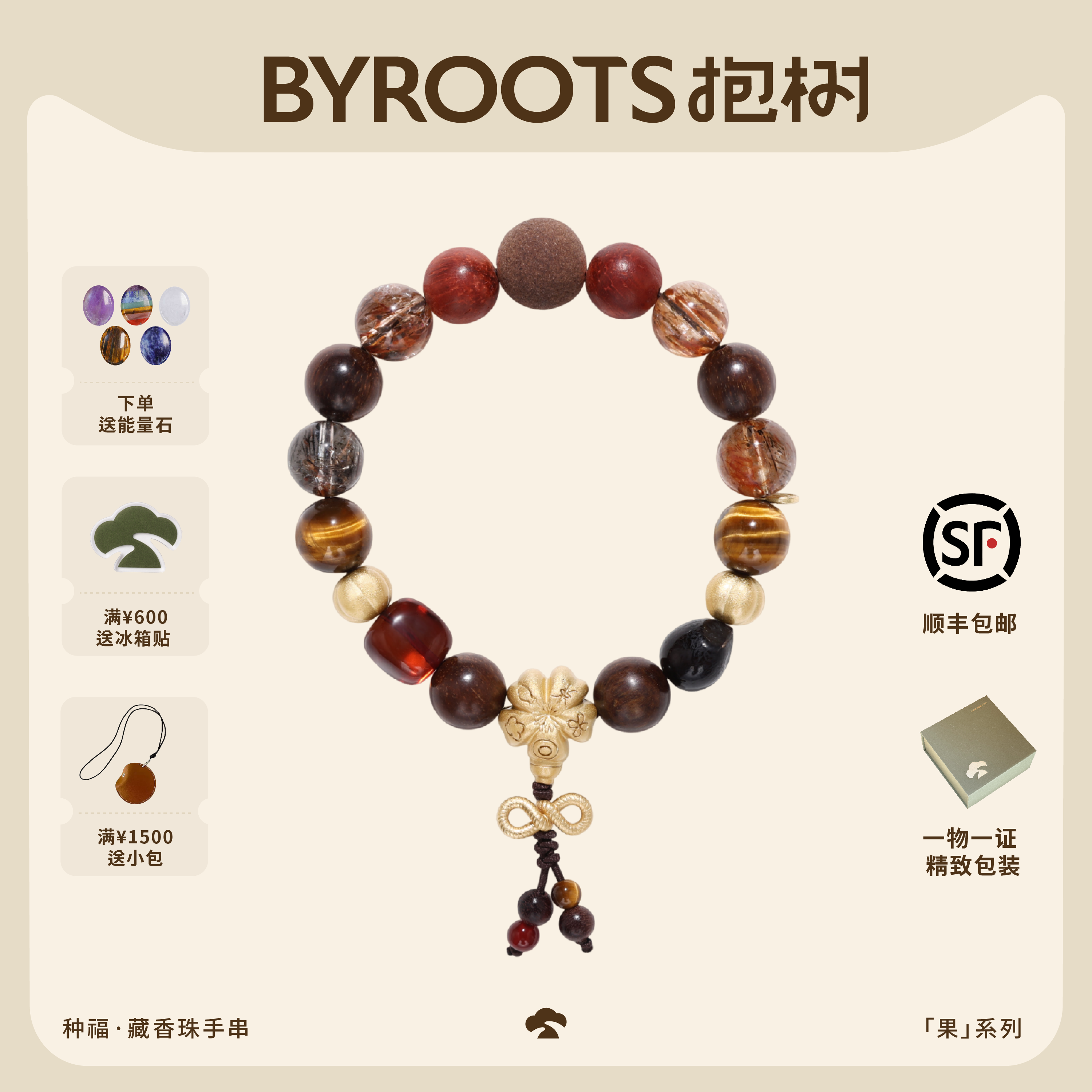 BYROOTS/抱树果系列种福藏香珠手串虎眼石黑金超七手链女生日礼物