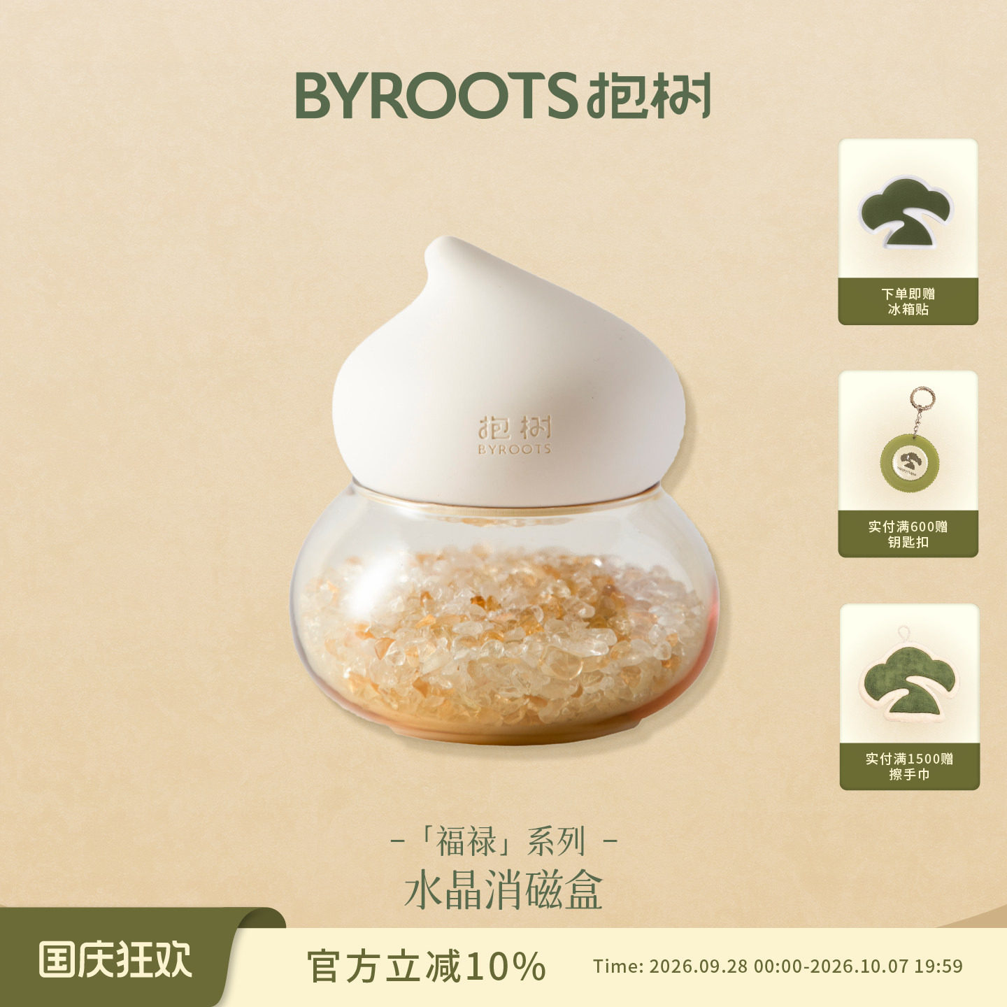 BYROOTS/抱树「福禄」天然水晶消磁盒摆件消磁石饰品容器收纳盒