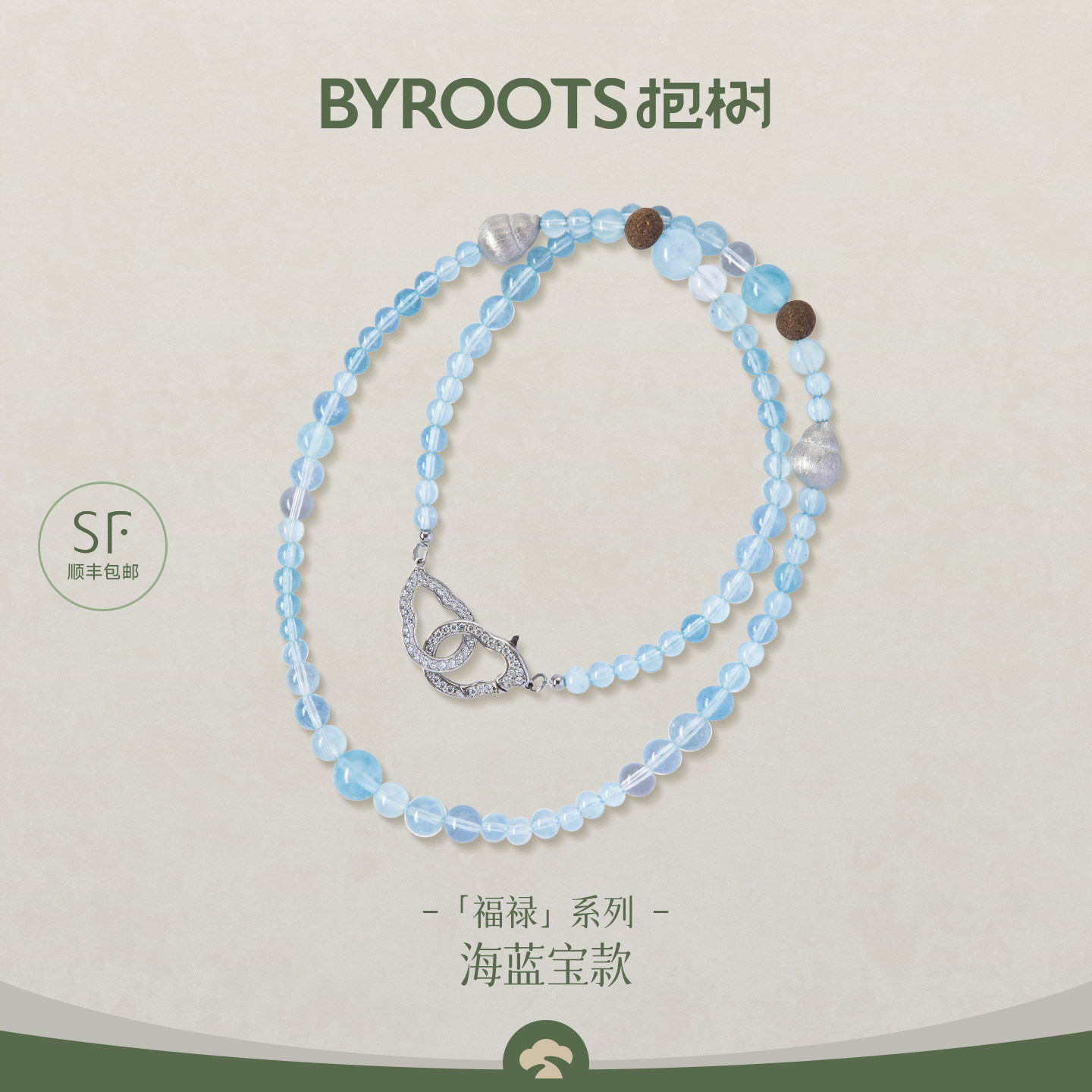 BYROOTS/抱树白水晶黄水晶超七海蓝宝项链女七夕情人礼物送女友