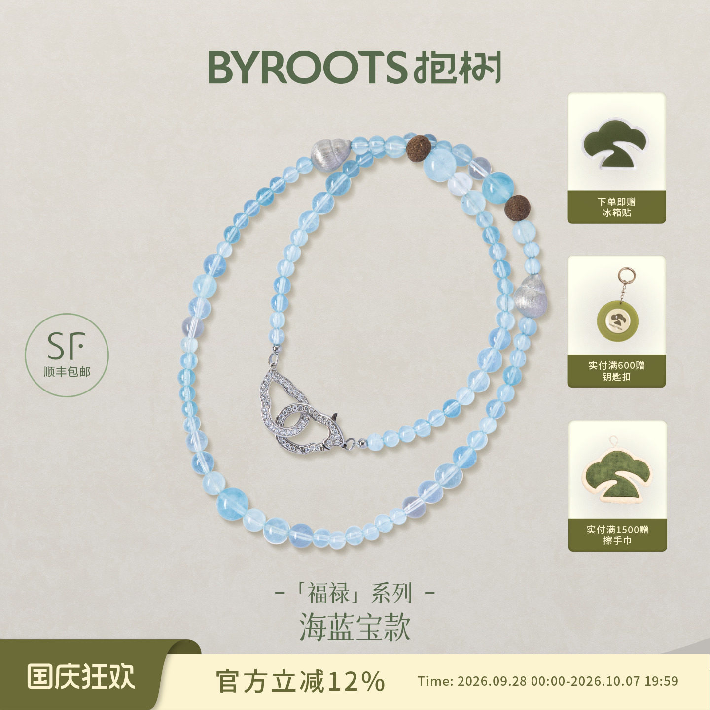BYROOTS/抱树白水晶黄水晶超七海蓝宝项链女七夕情人礼物送女友