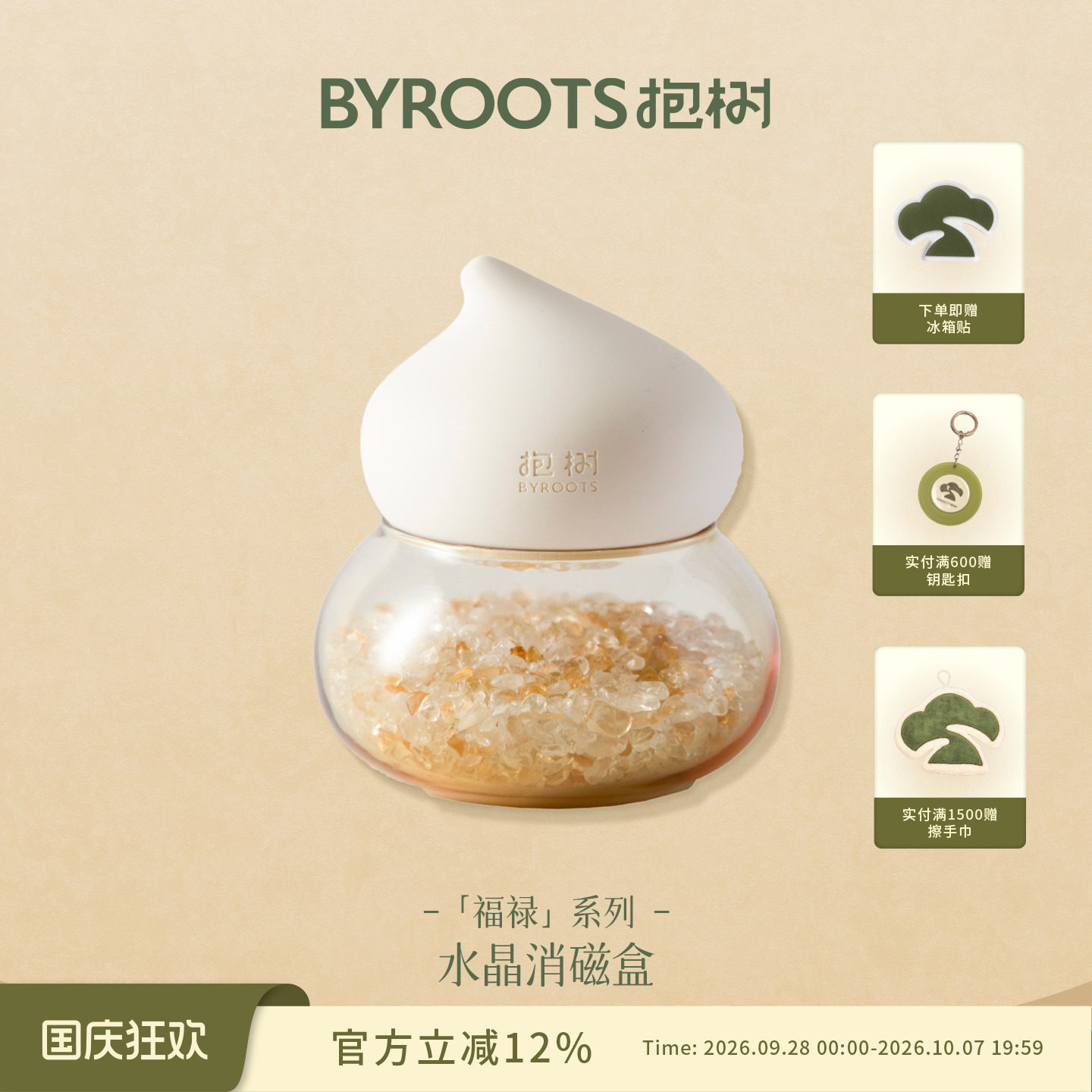 BYROOTS/抱树福禄天然水晶消磁盒消磁石饰品容器收纳盒摆件