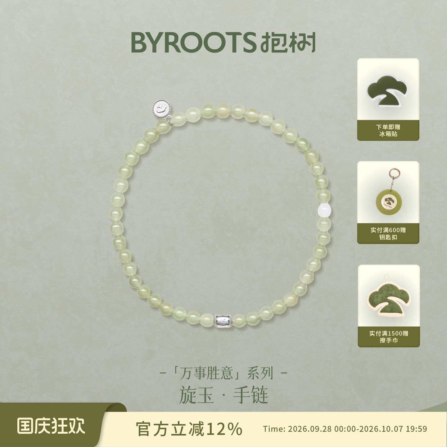 BYROOTS/抱树万事胜意和田玉手串女原创设计男女情侣手链生日礼物