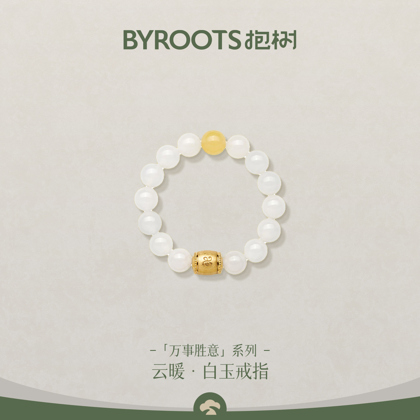 BYROOTS/抱树万事胜意·云暖｜和田玉S925银蜜蜡戒指女小众设计