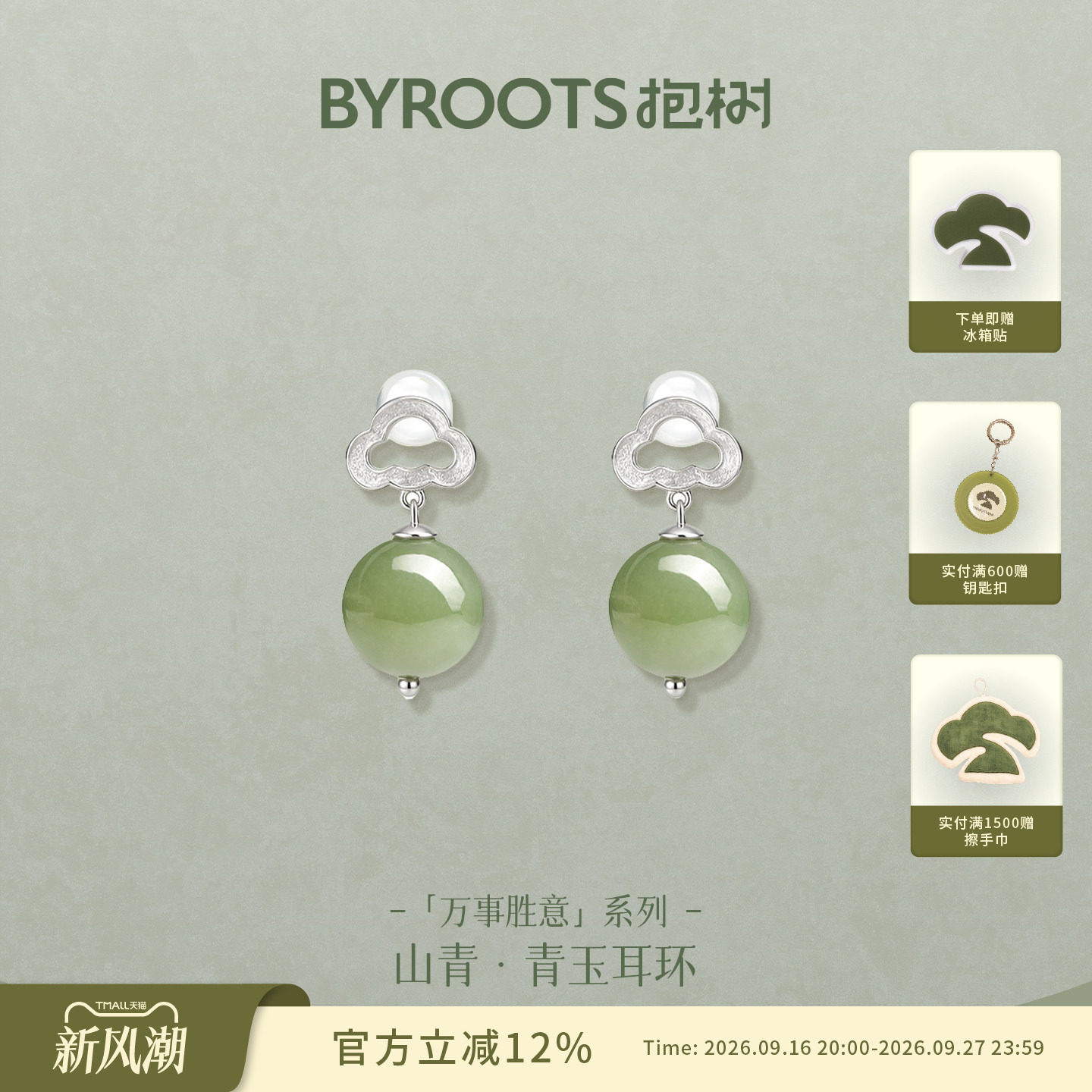 BYROOTS/抱树万事顺意·山青|和田青玉S925银耳环原创设计耳饰女