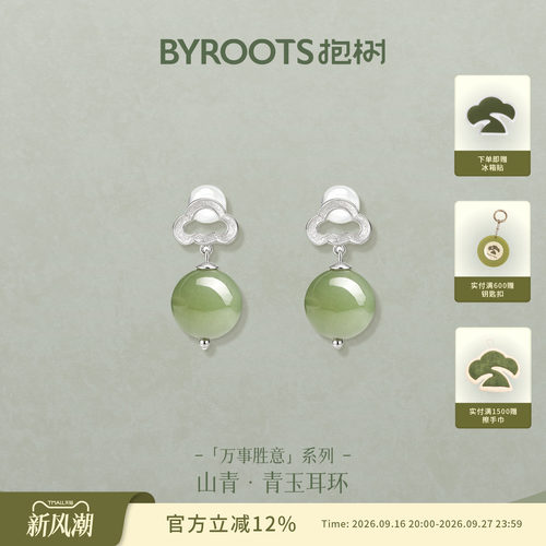 BYROOTS/抱树万事顺意·山青｜和田青玉S925银耳环原创设计耳饰女