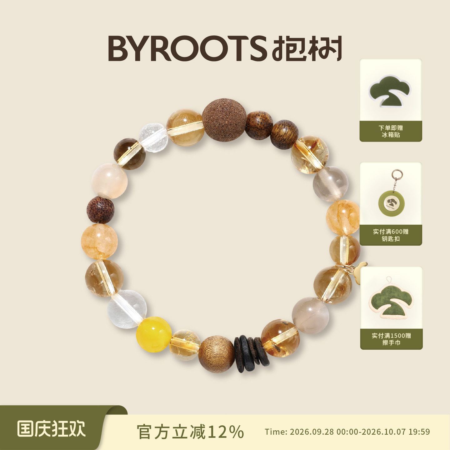 BYROOTS/抱树新品秋实·流金｜黄玛瑙藏香珠手串女生日礼物手链女