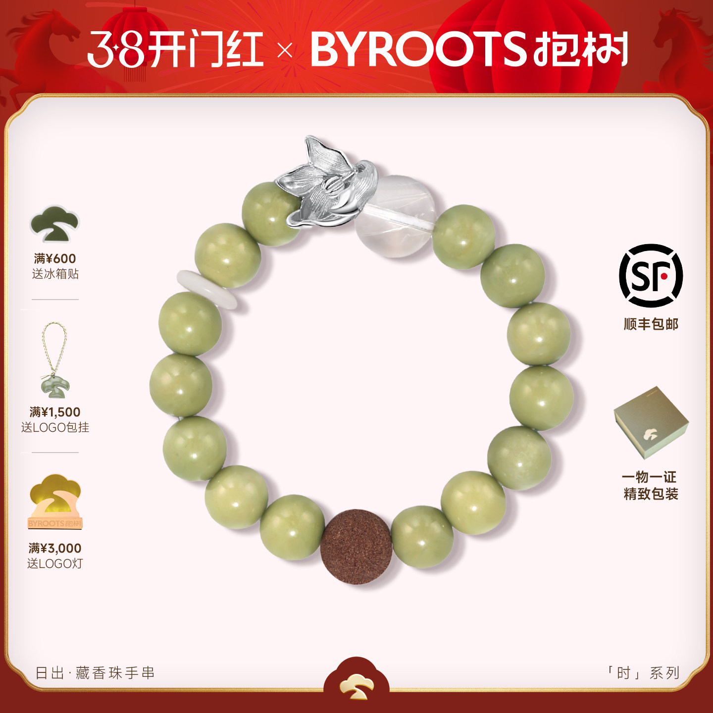 BYROOTS/抱树【李晟同款】日出藏香珠手串绿玛瑙手链女生日礼物