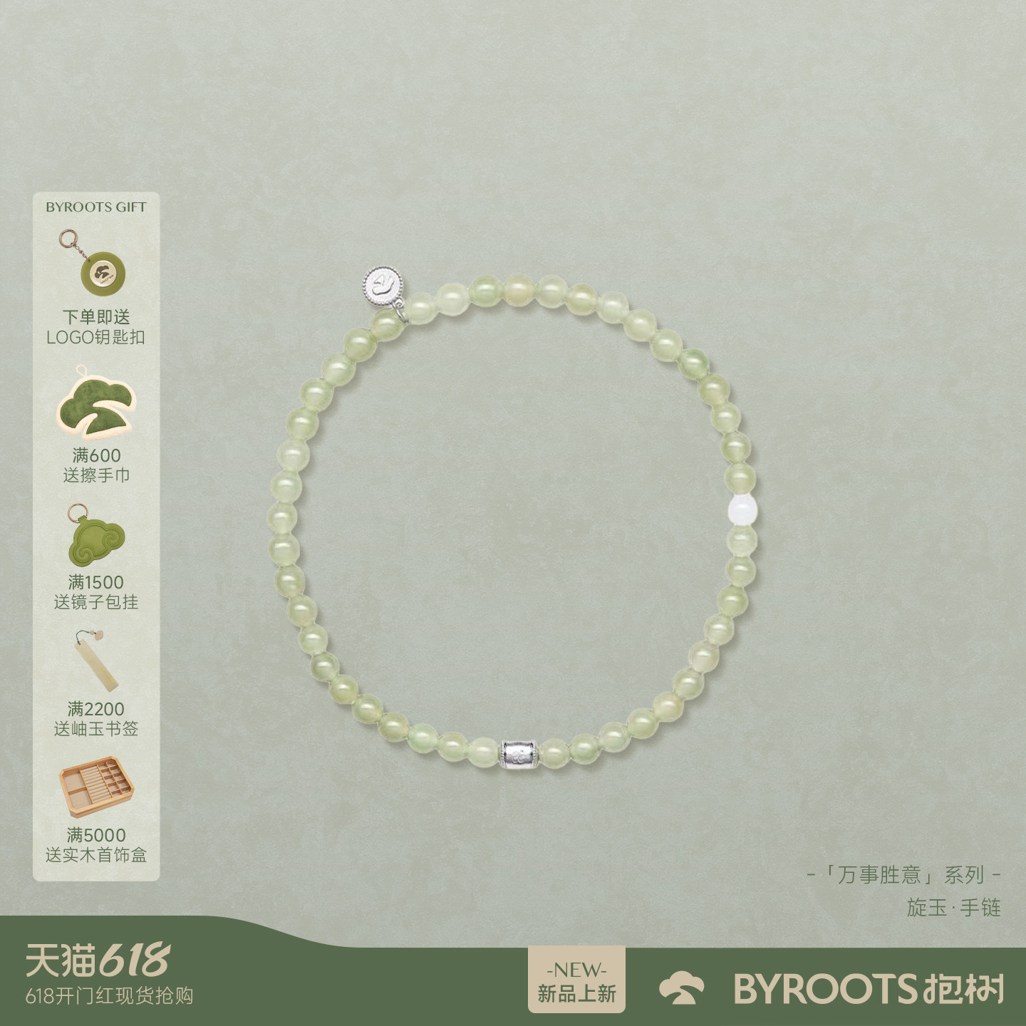BYROOTS/抱树新品和田玉手串女生日礼物520情人节礼物送女友