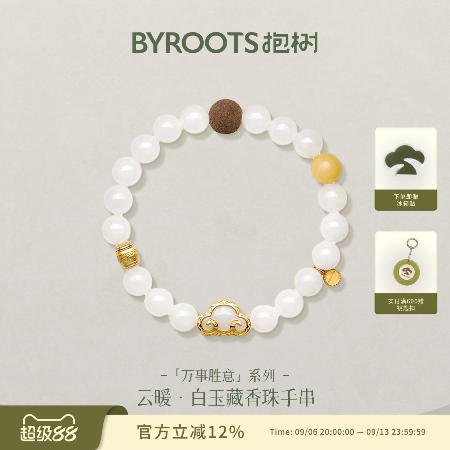BYROOTS/抱树万事胜意白玉藏香珠手串女情侣手链女送女友生日礼物图片
