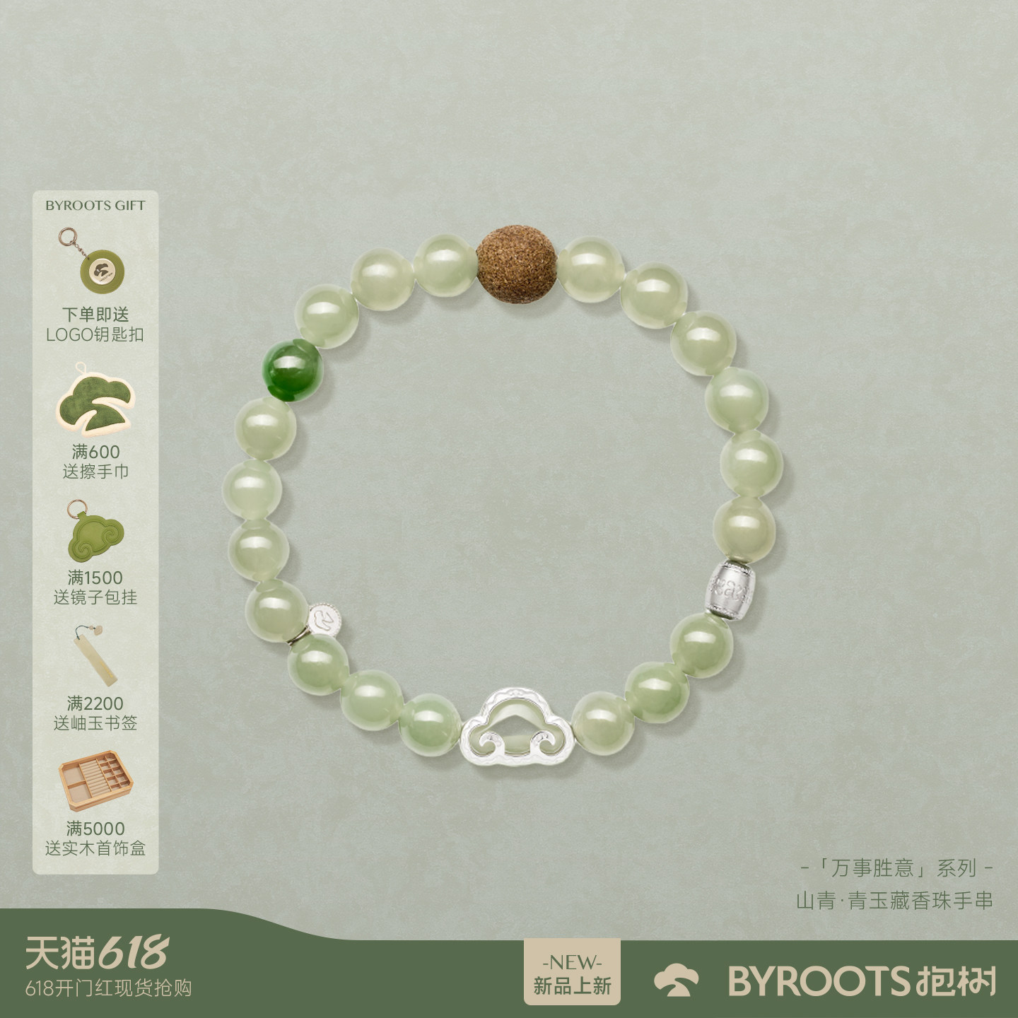 BYROOTS抱树万事胜意藏香珠手串女生日礼物高级手链520情人节礼物