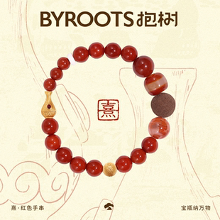 BYROOTS抱树红玛瑙南红多宝藏香珠手串女本命年生日情人节女礼物