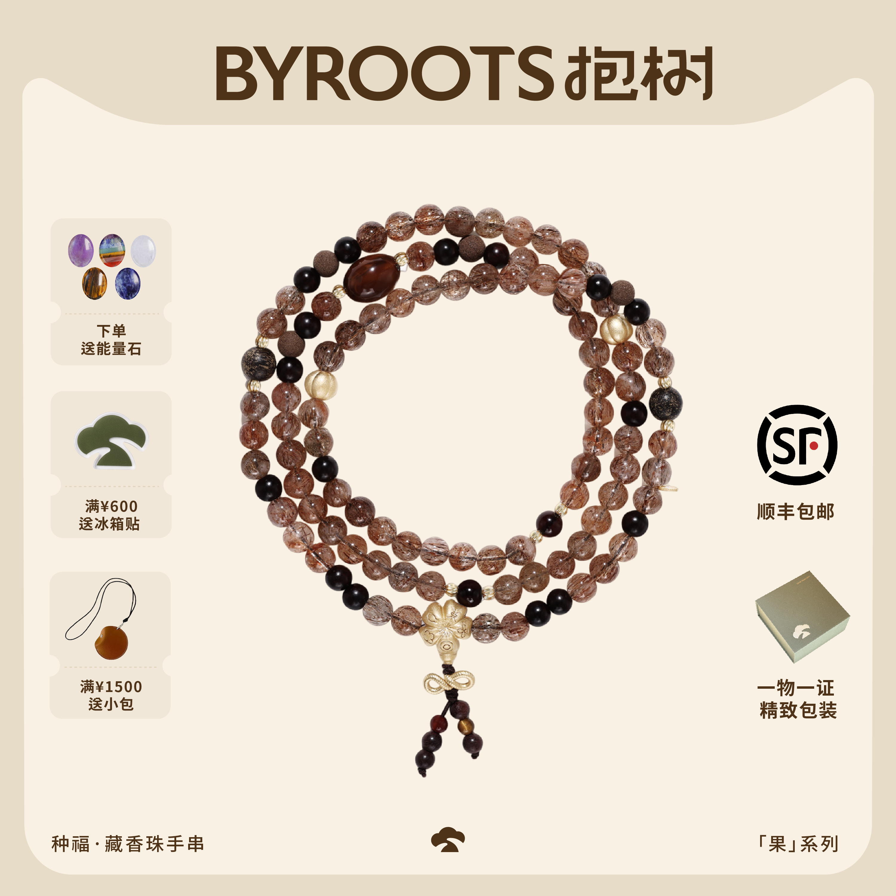 预售BYROOTS/抱树BYROOTS/抱树果系列种福108颗念珠藏香珠长链