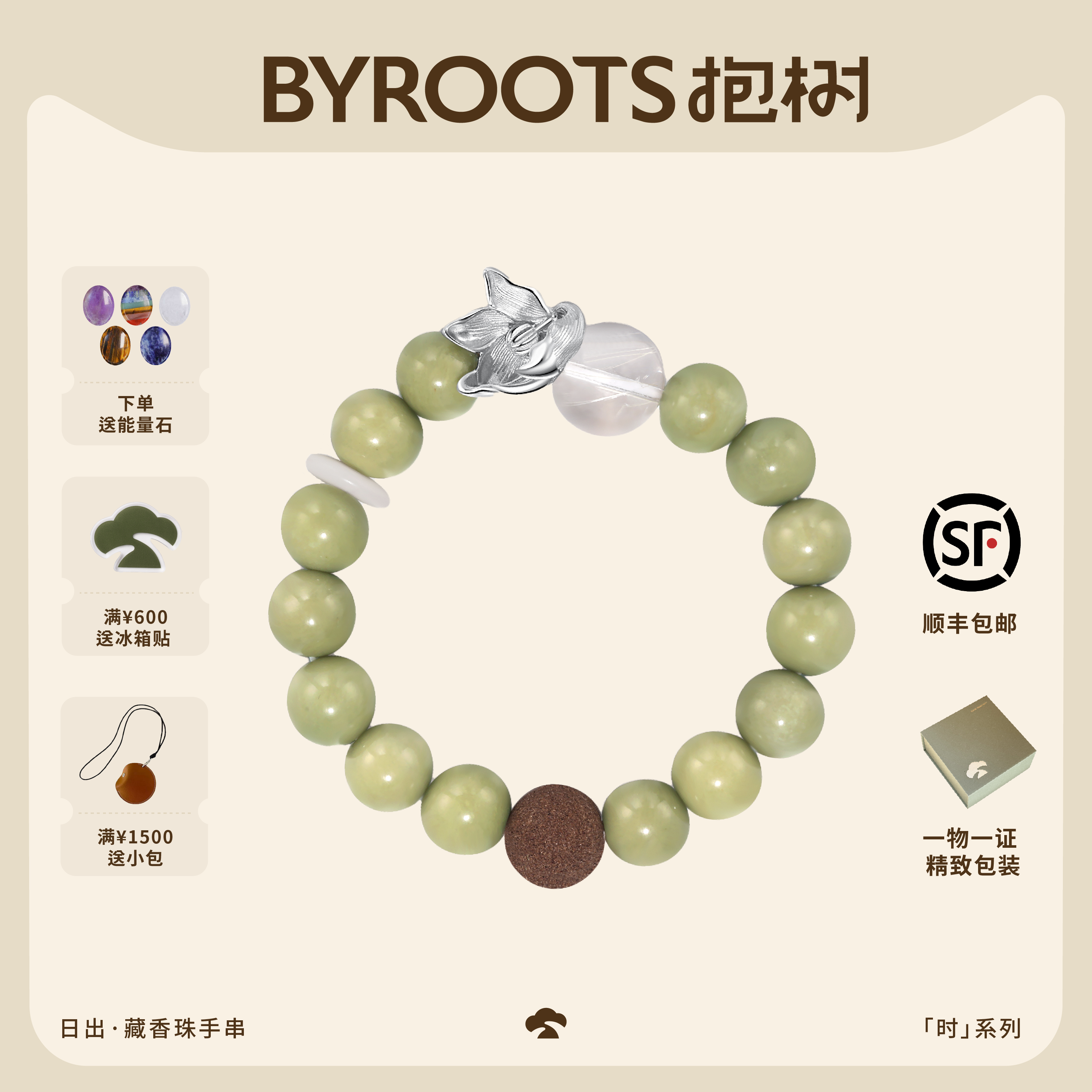 BYROOTS/抱树【李晟同款】日出藏香珠手串绿玛瑙手链女生日礼物