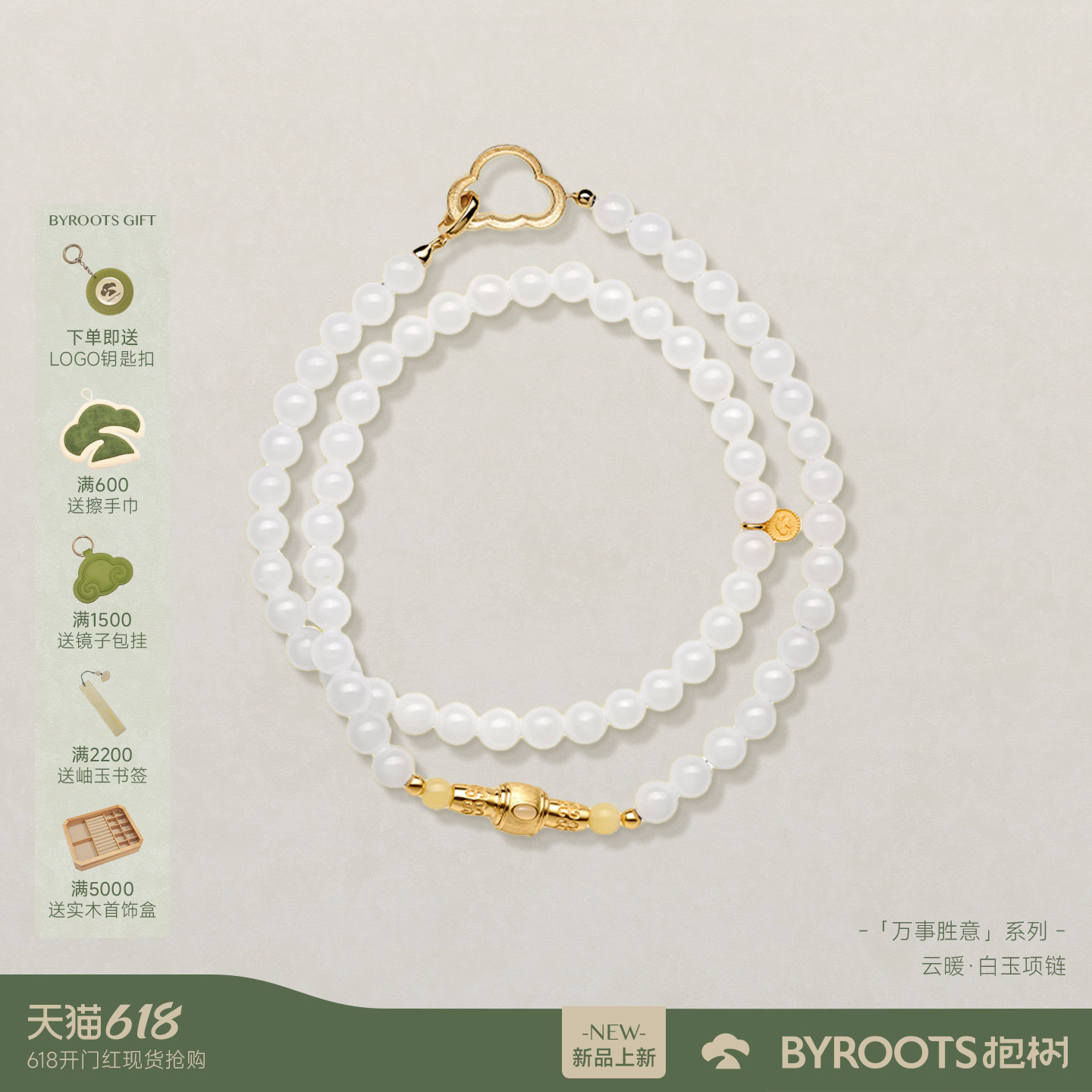 BYROOTS/抱树新品万事胜意系列白玉项链高级百搭情人节礼物送女友