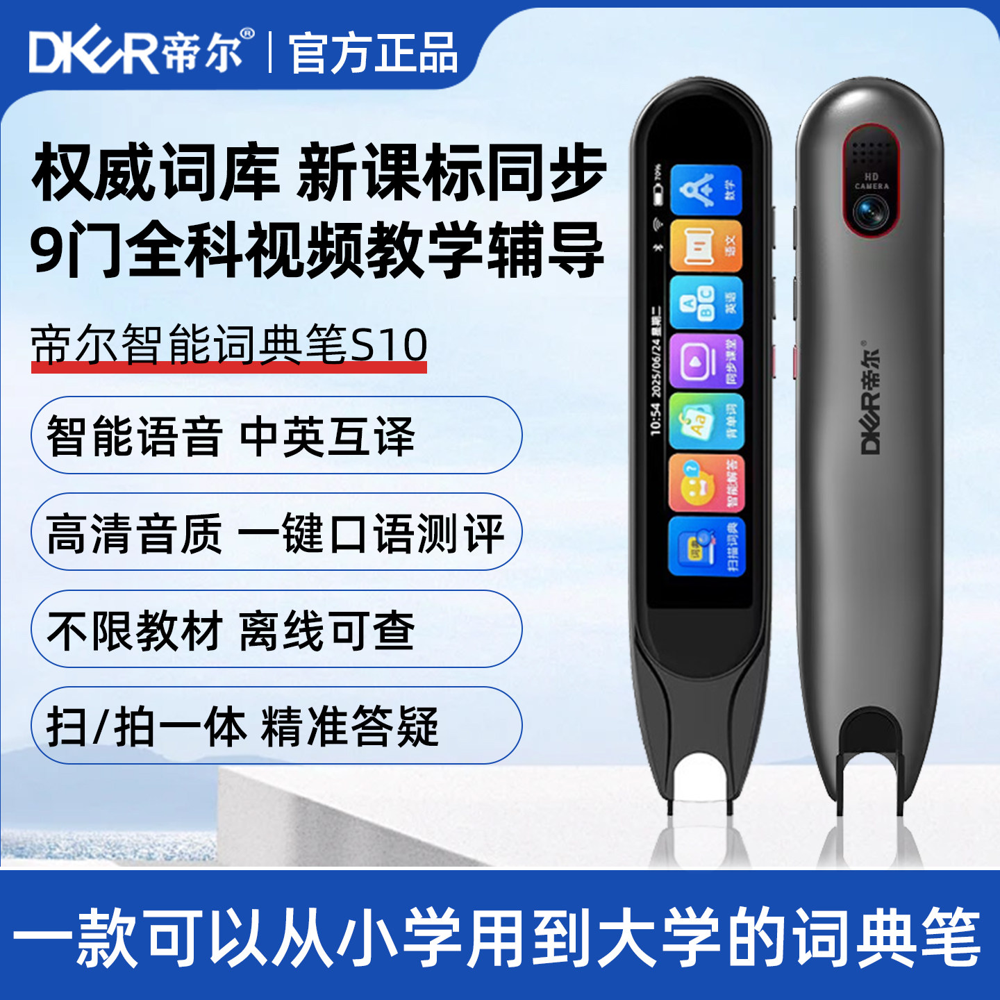 帝尔S10词典笔全科学习翻译笔英语智能点读笔多功能学生扫描笔小初高同步名师视频教学英语磨耳朵离线学习机