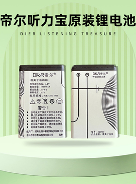 帝尔复读机原装电池使用于D68 D60 D39 D100 D32 D24 DR29  D35