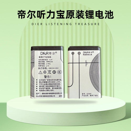 帝尔复读机原装电池使用于D68 D60 D39 D100 D32 D24 DR29  D35