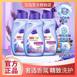 立白海洋御品洗衣液小瓶旅行装 持久留香去渍不串色官方旗舰店 正品