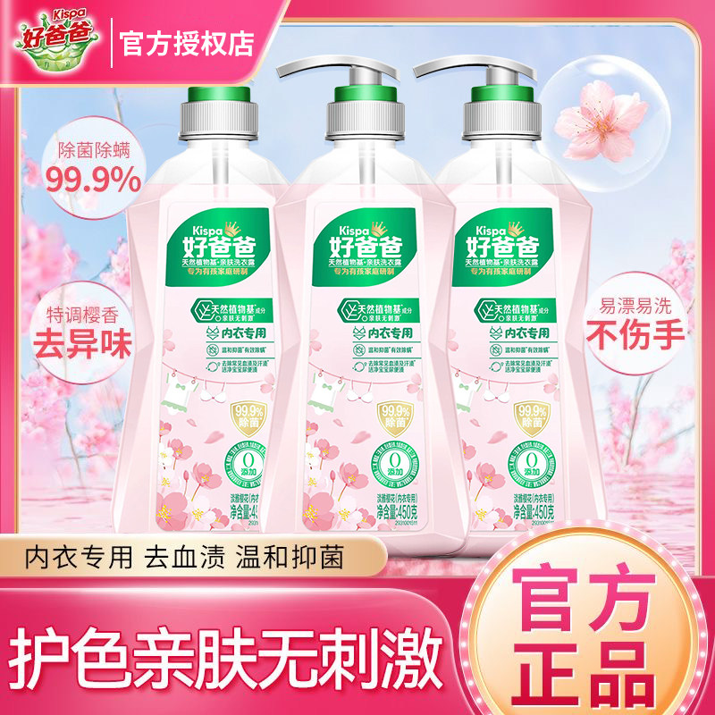 好爸爸内衣内裤洗衣液除菌抑菌除螨女洗内裤专用清洗液去血渍正品,洗护清洁剂/卫生巾/纸/香薰,内衣洗衣液,淘宝优惠券,粉丝福利购,淘宝优惠卷