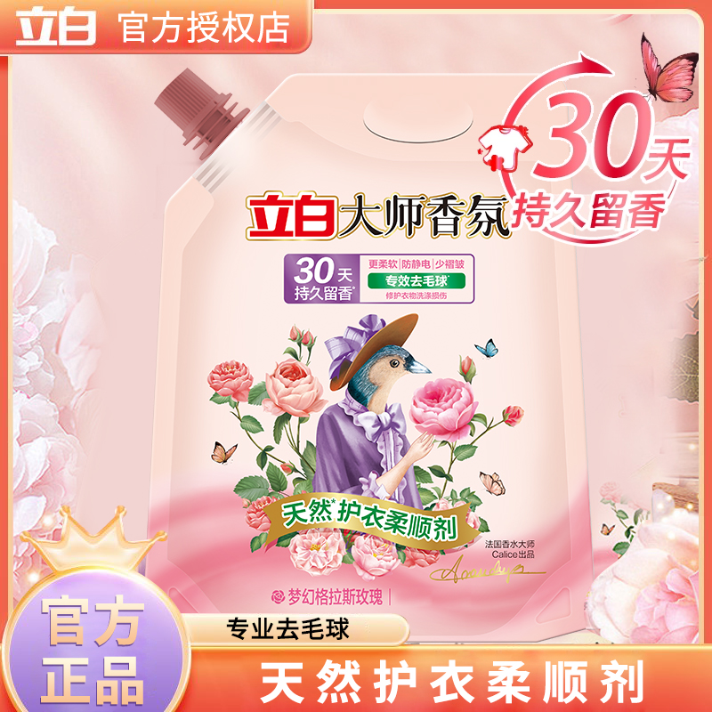 立白衣物护衣柔顺剂大师香氛持久留香去毛球秋冬防静电柔软少褶皱