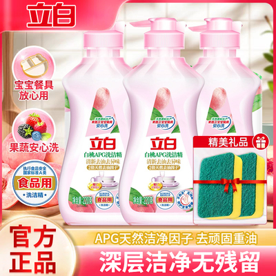 立白apg白桃洗洁精宿舍小瓶便携装a类食品用水果蔬清洗剂洗碗专用