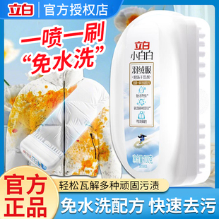 立白小白白羽绒服泡沫干洗剂免洗清洁清洗剂专用洗衣液去污渍神器