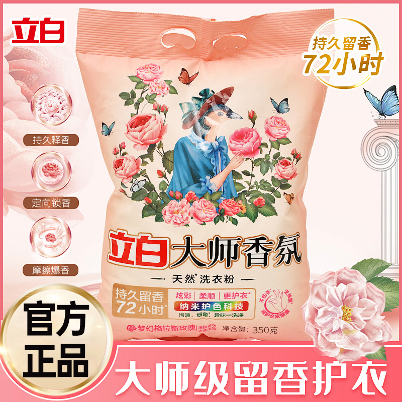 立白大師洗衣粉1650g*1袋