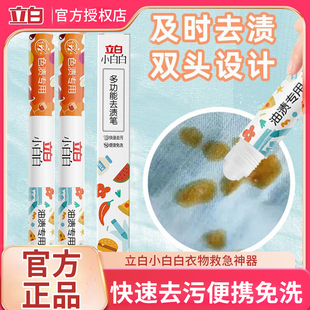 立白小白白多功能双头去渍笔去色渍油渍小巧便携免洗速干5ml+5ml