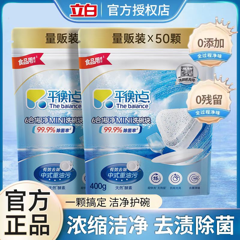 立白平衡点洗碗块光亮餐具快速干燥除菌除重油洗碗机专用洗涤剂