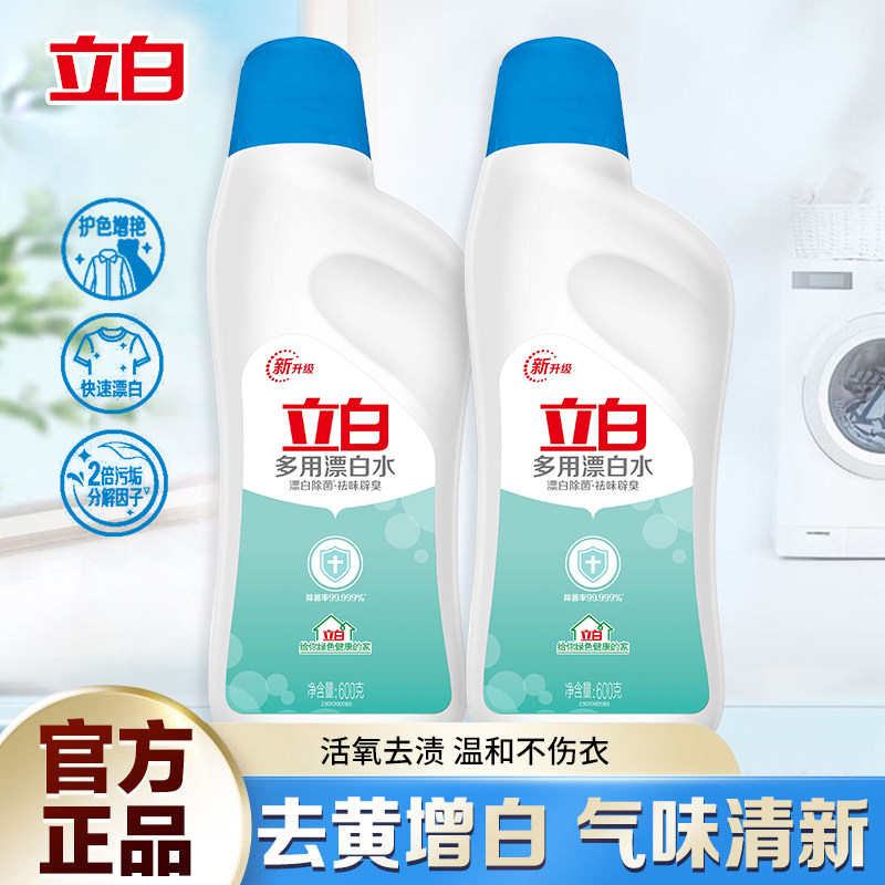 立白漂白水白色衣物家用漂渍液漂白剂多用去污渍去黄增白衬衫衣服