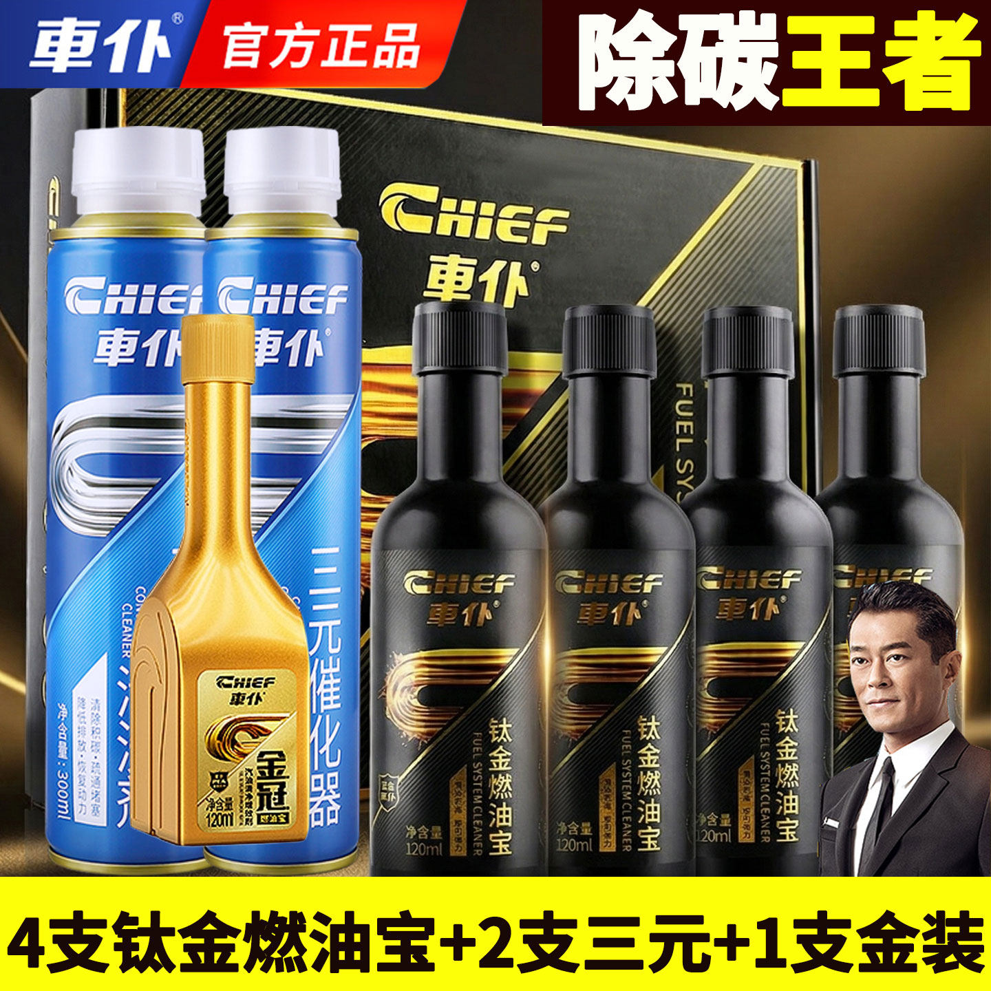 车仆黑钛金燃油宝汽油节油宝燃油添加剂汽车三元催化清洗剂除积碳图片