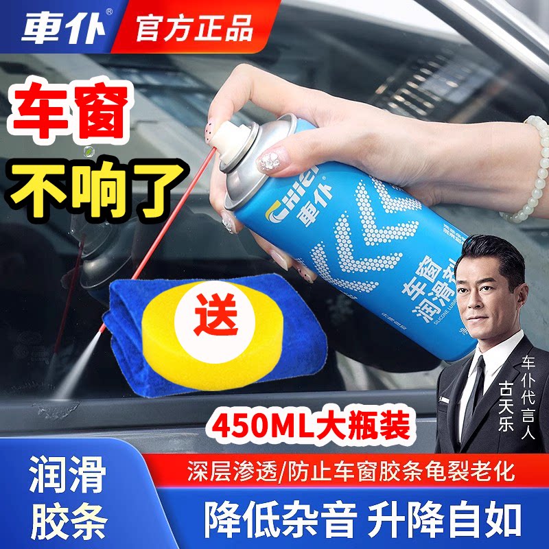 车仆车窗润滑剂电动玻璃升降消除车门异响天窗轨道润滑脂保护胶条