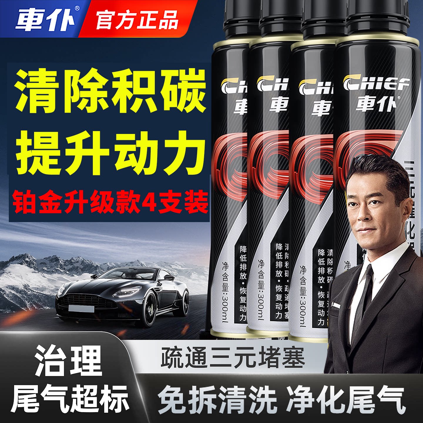 车仆铂金三元催化清洗剂官方旗舰店正品汽油燃油宝除积碳尾气净化图片