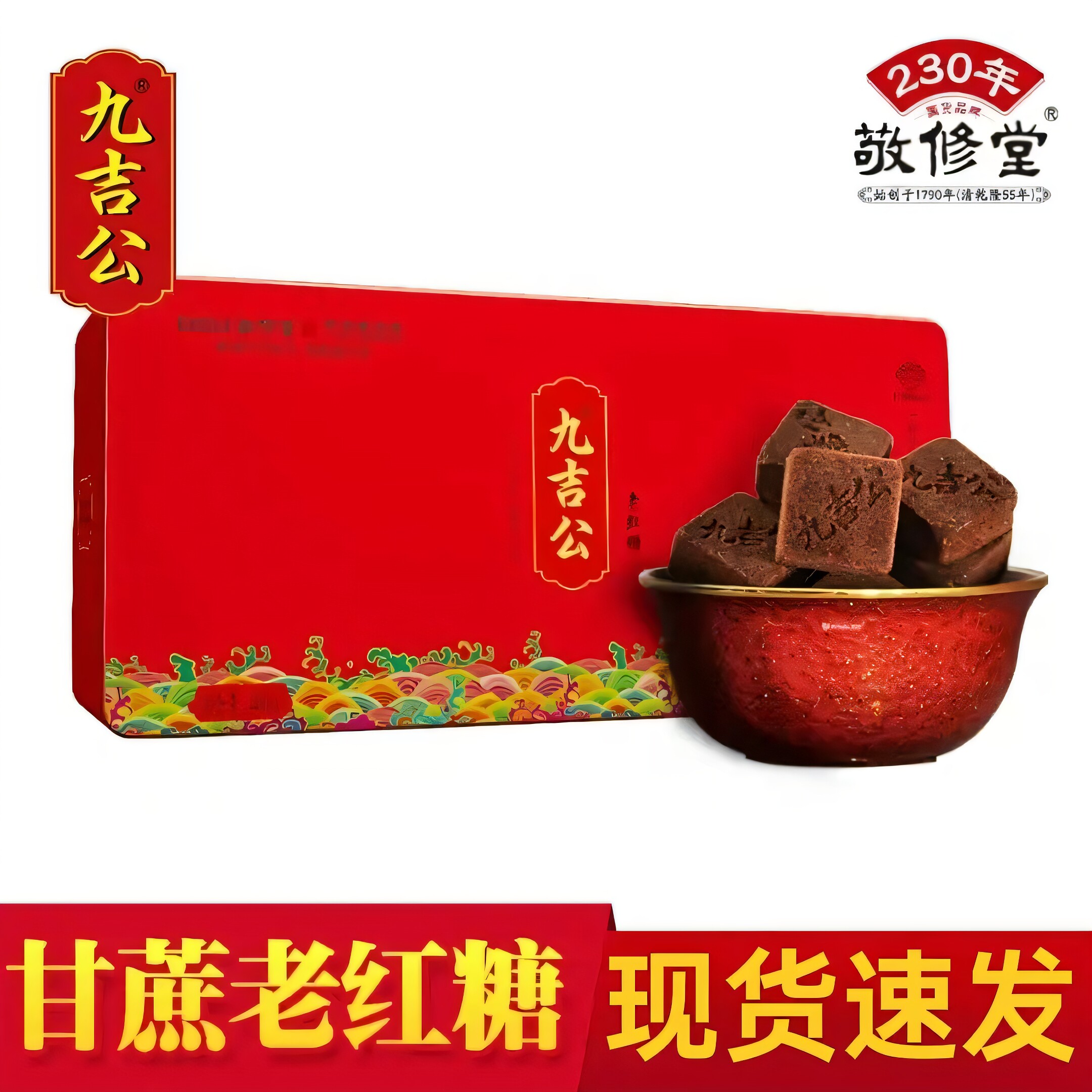 九吉公纯正甘蔗老红糖