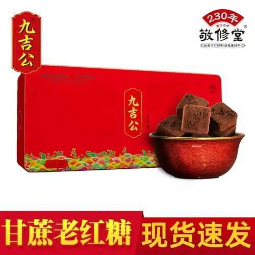 九吉公纯正甘蔗老红糖